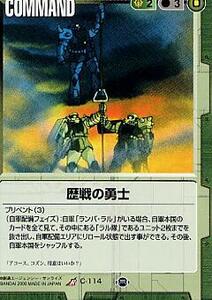 ガンダムウォー17 不敗の流派 緑 C-114 歴戦の勇士