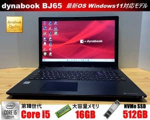 大推薦2021年モデル★最強スペック 東芝 dynabook BJ65FS★第10世代Core i5 10210U/16GB/新品NVMe SSD512GB/Wi-Fi6(11ax)/USB-C/WEBカメラ