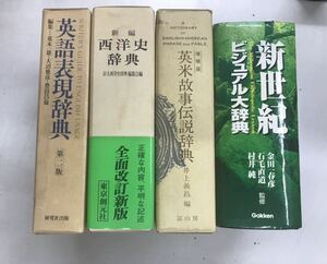 m0613-12.西洋史/英米故事伝説/ビジュアル辞典/英語/語学/文化/古本 セット