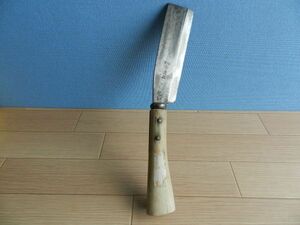 ■鉈 ナタ 刃渡り 180ｍｍ 源清正 在銘/ 薪割り 木割り 山仕事 山師 大工道具 古民具 アウトドア/昭和レトロ/当時物①