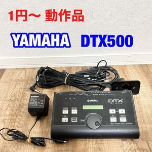 1円〜　動作品　YAMAHA DTX500 電子ドラム モジュール　ケーブル　ACアダプター　セット