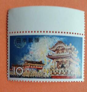 ☆未使用・記念切手　秩父祭り　１９６５年☆