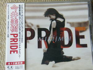 今井美樹 PRIDE 送185円