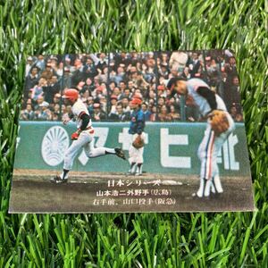 1975年 広島 山本 No.274 カルビー プロ野球カード 日本シリーズ