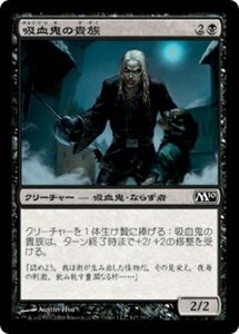 MTG ■黒/日本語版■ 《吸血鬼の貴族/Vampire Aristocrat》基本セット2010 M10