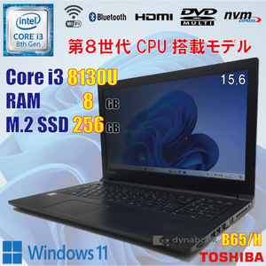 TOSHIBA dynabook B65/H / i3 8130U / 8GB / M.2 SSD 256GB / 15.6インチ / テンキー / Wi-Fi / Windows11 / 中古 ノート パソコン / 8世代