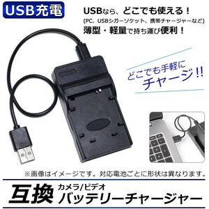 AP カメラ/ビデオ 互換 バッテリーチャージャー USB充電 コニカミノルタ/サンヨー NP-700/DB-L30 USBで手軽に充電！ AP-UJ0046-KM700-USB