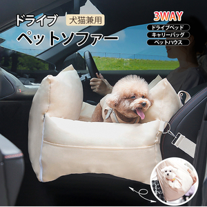 ドライビングベッド　ペットトラベラー 　キャリーバッグ　犬用猫用　車シート　安全イス