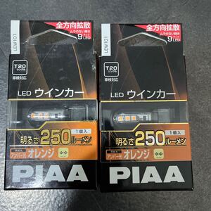 送料185円PIAA ウインカー用 LEDバルブ T20 アンバー 250lm 車検対応 2個セット12V/2W 極性フリー 全方向拡散9チップ LEW101