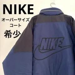 希少　NIKE ヴィンテージ　オーバー　コート　ナイロン　ビッグロゴ　ネイビー