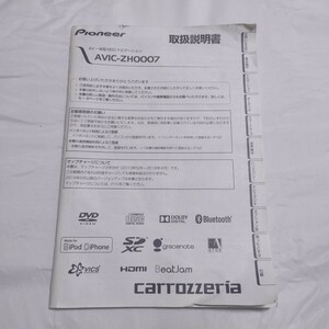 carrozzeria AVIC-ZH0007用 取扱説明書 カロッツェリア HDDナビ 説明書