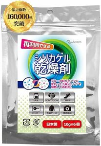 Across シリカゲル 乾燥剤 除湿剤 食品用 カメラ 服 6個入り 繰り返し 再利用