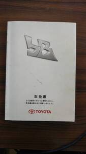 トヨタ　Bb取扱説明書