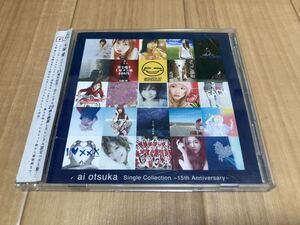 大塚愛 ai otsuka Single Collection 15th Anniversary レンタル限定