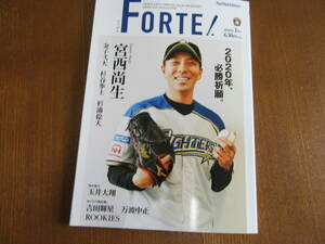 北海道日本ハムファイターズオフィシャルマガジン「FORTE！2020年３月号」宮西　杉谷　万波　送料185円