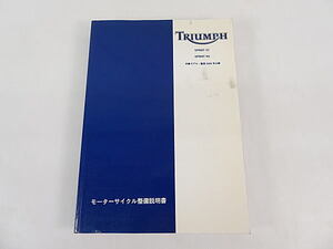 SPRINT　スプリントST/RS　製造2002年以降 モーターサイクル整備説明書　日本語版　中古品