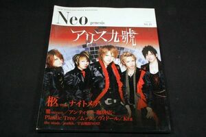 Vol.22-Neo genesis■アリス九號/アンティック-珈琲店-/柩-ナイトメア/Plastic Tree/雅-miyavi-/Kra/ムック/ヴィドール