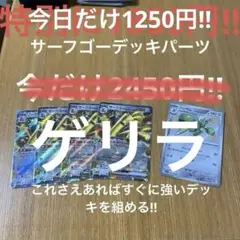 サーフゴーデッキパーツ 24時間以内発送