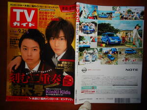 週刊TVガイド　青森・岩手版　2007年9月15日～9月21日　刻む二重奏特大号　KinKi Kids　V6　タッキー＆翼　雑誌 アイドル 芸能人 10-20年前