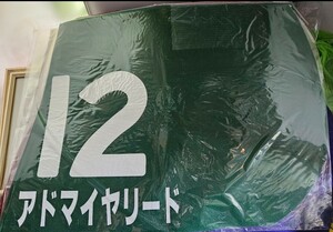 G1馬　アドマイヤリード　実使用ゼッケン　ステイゴールド 産駒　ウマ娘　競馬　JRA　