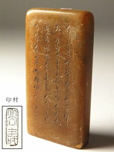 【1190】某家　篆刻家　買取品　中国　書道具　寿山石　黄石　他　印材　(36) (初品　買取品)