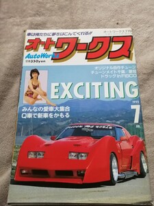 当時物 オートワークス AutoWorks 絶版 街道レーサー 旧車 1992年7月号