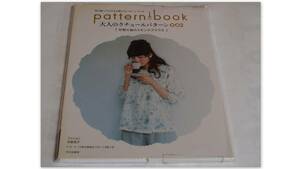 未使用　未開封　大人のクチュールパターン　００２　pattern book 切り替え袖スモックブラウス　検索　ワンピース　ハンドメイド　手作り