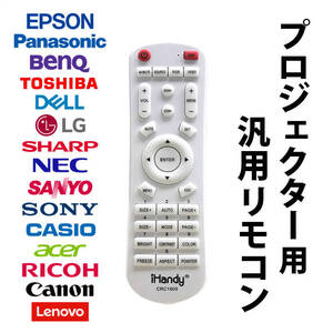 プロジェクター 汎用 リモコン 互換 代用 予備 交換 多機能 便利 簡単操作 最大8-10m EPSON BenQ LG DELL Canon SONY シャープ 三洋電機