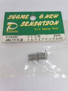 TCS用 トルクスプリング2個セット 4WD/FF共通 Torque spring for TCS, set of 2, for 4WD/FF No TCS604C