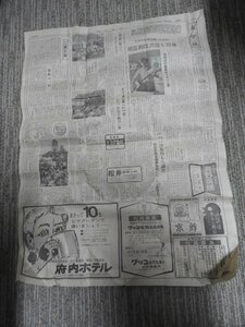 昭和レトロ　毎日新聞　大分版　昭和47年　5月8日　1972年（6141）