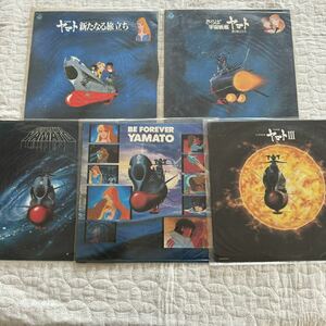 LP レコード*宇宙戦艦ヤマト 5枚*交響組曲 サントラ OMT サウンドトラック