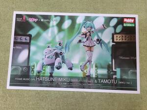 115-Q05) 未組立 フレームミュージック・ガール 初音ミク［マルットイズVer.］with TAMOTU［ミクVer.］ プラモデル 完品 プラモ コトブキヤ