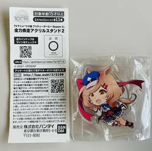 送料63円～★ウマ娘 プリティーダービー 全力疾走 アクリルスタンド２ マチカネタンホイザ★フィギュア マスコット