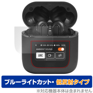 JBL Tour Pro 2 保護 フィルム OverLay Eye Protector 低反射 for JBL ツアー プロ ツー 液晶保護 ブルーライトカット 反射防止