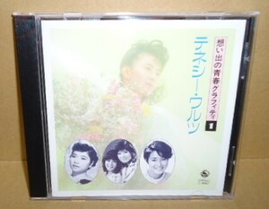 想い出の青春グラフィティ 中古CD オールディーズ テネシーワルツ 昭和歌謡曲 懐メロ和モノ 50