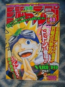 NARUTO ナルト 新連載・第１回掲載 週刊少年ジャンプ１９９９年４３号 極美品？ うずまきナルト るろうに剣心 最終回 ONE PIECE