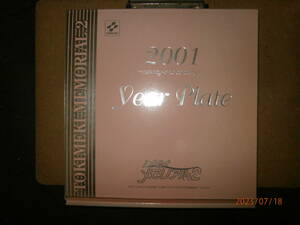 ＫＫ２　ときめきメモリアル２　２００１　～ｔｗｅｎｔｙーｏｎｅ　Ｃｅｎｔｕｉｒｙ～　Ｙｅａｒ　Ｐｌａｔｅ　（未使用品）同梱可能です