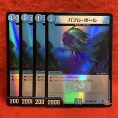 DM24EX3 バブルボール 4枚　②