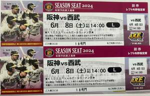 6月8日（土）阪神vs西武 レフト外野指定席 2連番 雨天中止補償あり