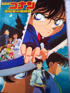 映画パンフ　名探偵 コナン「世紀末の魔術師」　1999年