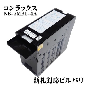 【新品】 コンラックス CONLUX 券売機 両替機用 ビルバリ 紙幣識別機 NB-2MB1-4A 2024年(令和6年)7月発行新札対応 旧札も使用可能