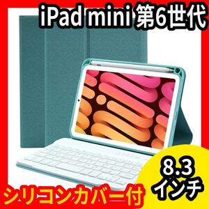 iPad mini★第6世代★キーボード 付★ケース★8.3インチ★ペン収納★青