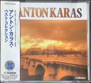 【イージーリスニングCD】 ベスト・コレクション 『アントン・カラス』VICP23056/CD-14872