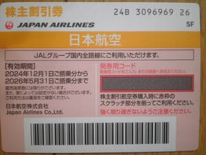 JAL・株主優待券（有効期限202６年5月31日）