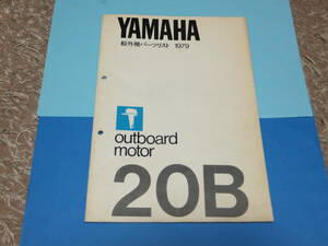 YAMAHAヤマハ 2サイクル船外機　２０B （1979年）パーツリスト 中古