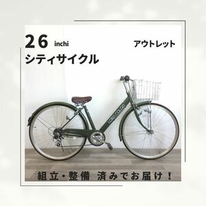 26インチ オートライト 6段ギア 自転車 (1755) ダークグリーン ZX22183702 未使用品 □