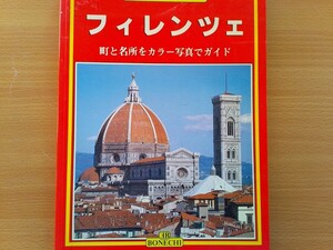 即決 フィレンツェ 日本語版 パッツィ 礼拝堂/サンタ マリア デル フィオーレ大聖堂/ウフィツィ美術館/ヴェッキオ宮殿/地図付き イタリア