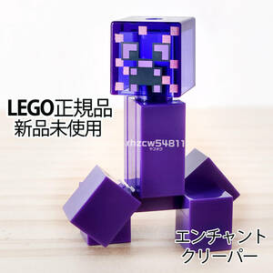 レゴ　マインクラフト　エンチャント　クリーパー　ミニフィグ　正規品　未使用　モブ　紫　ムラサキ　LEGO　Minecraft　Mob　02