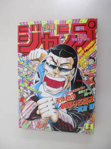 A12 週刊少年ジャンプ 1991年41号 天外君の華麗なる悩み ドラゴンボール スラムダンク まじかるタルるーとくん 珍遊記 電影少女 こち亀