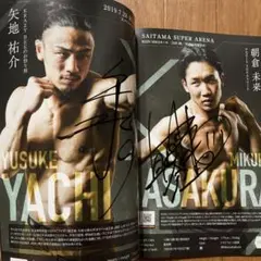 サイン付きRIZIN.17パンフレット朝倉未来、矢地祐介、元谷、扇久保など）